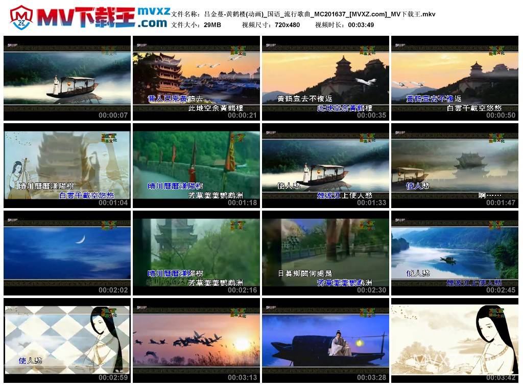 吕金蔓-黄鹤楼(动画)_国语_流行歌曲_MC201637